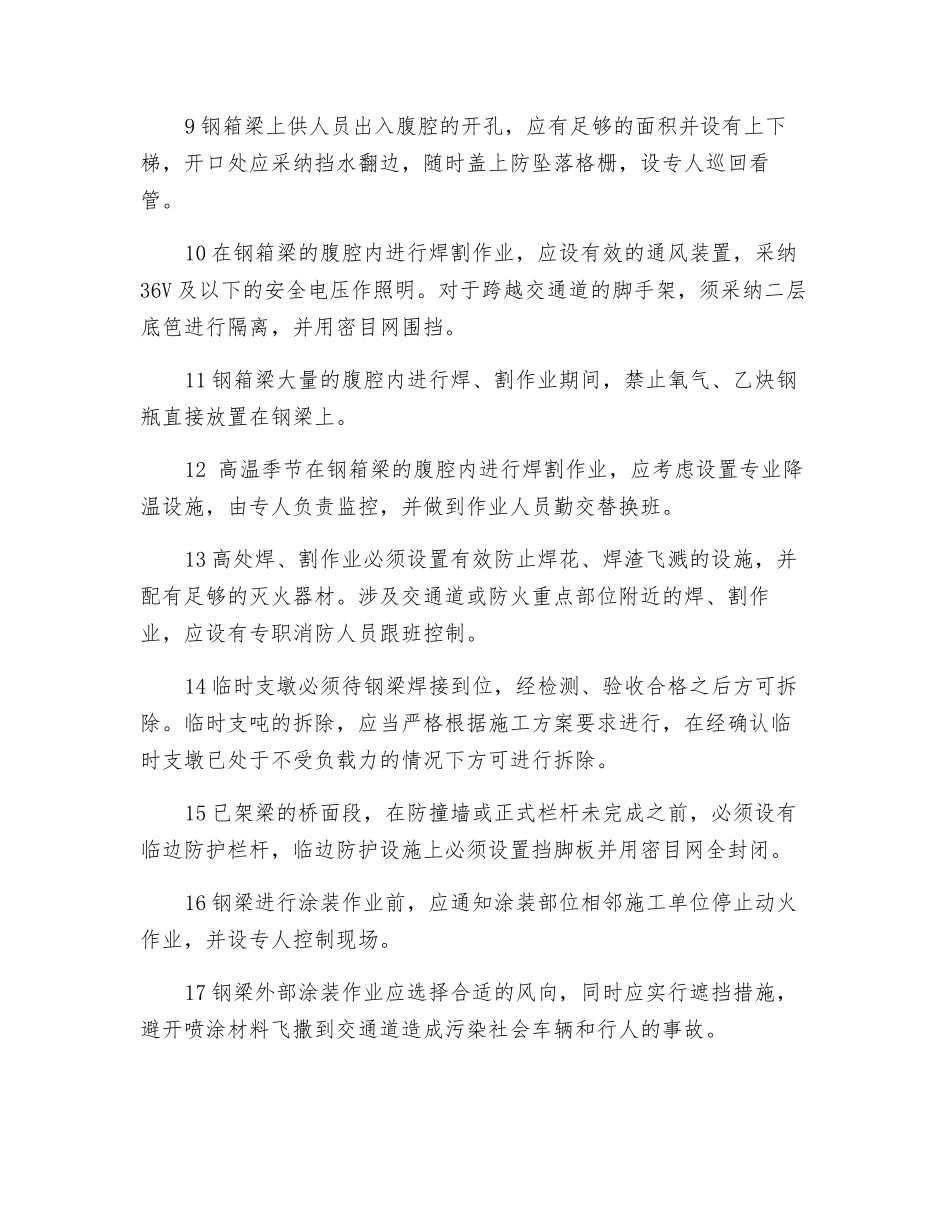 钢梁的制作与架设安全技术规定_第2页