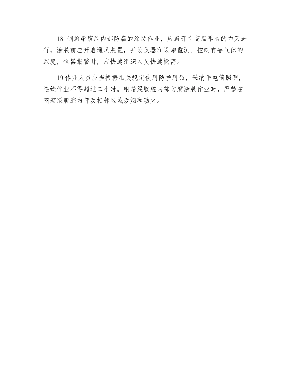 钢梁的制作与架设安全技术规定_第3页