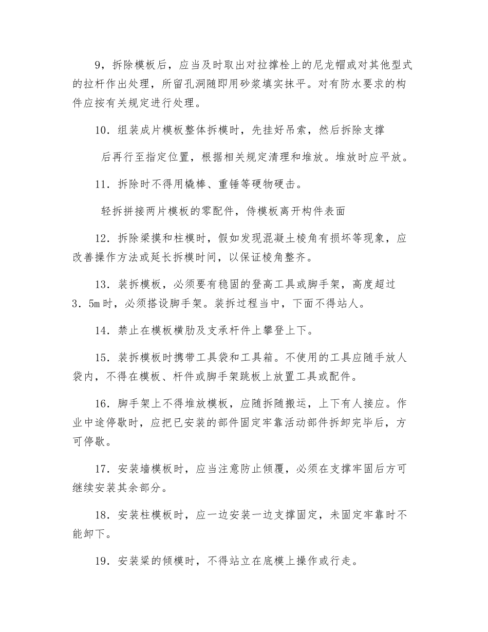 钢模工安全技术交底_第2页