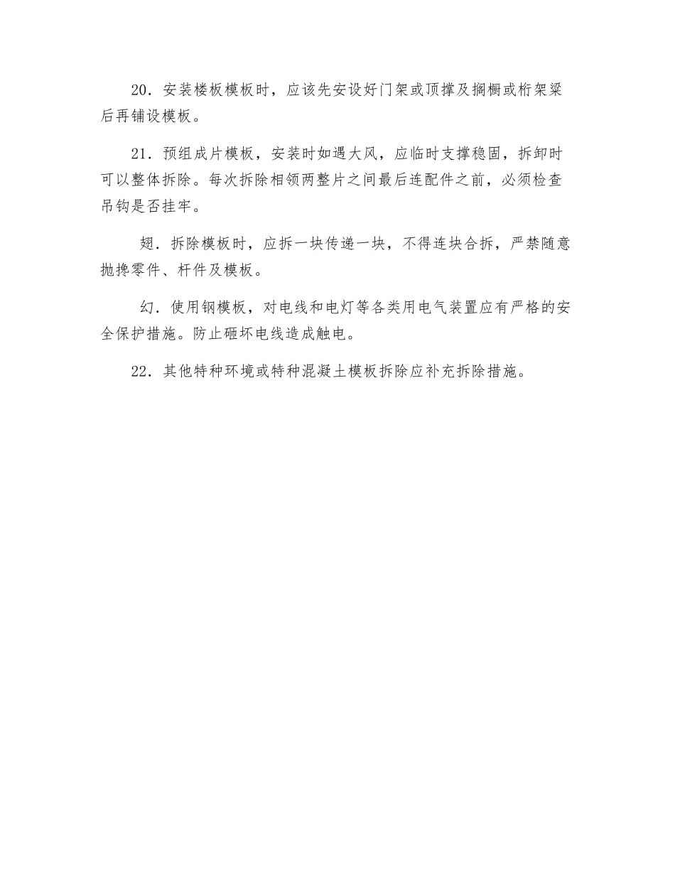 钢模工安全技术交底_第3页