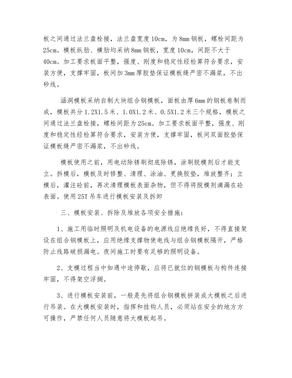 钢模板施工专项安全技术施工方案_第2页
