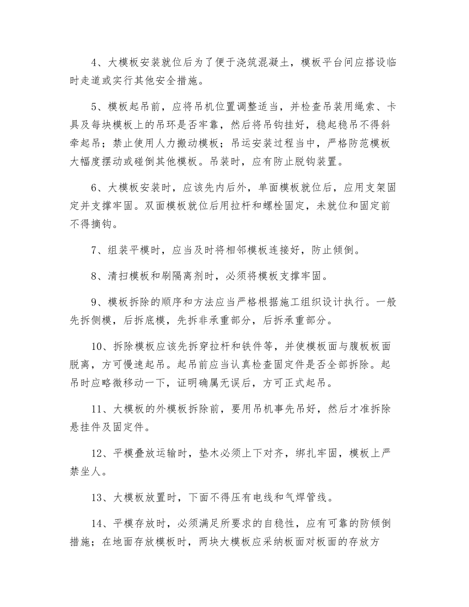 钢模板施工专项安全技术施工方案_第3页