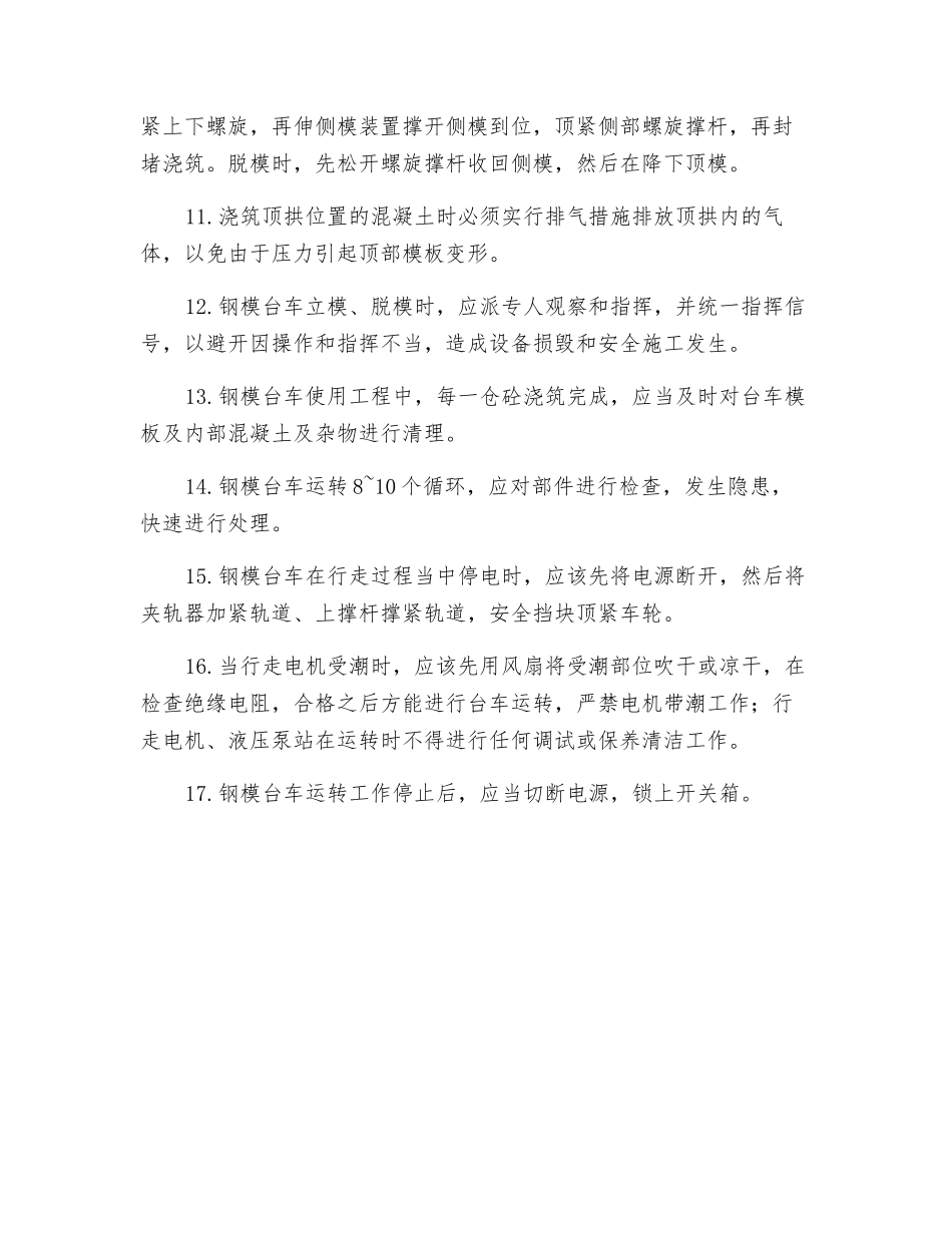 钢模台车安全操作规程_第2页