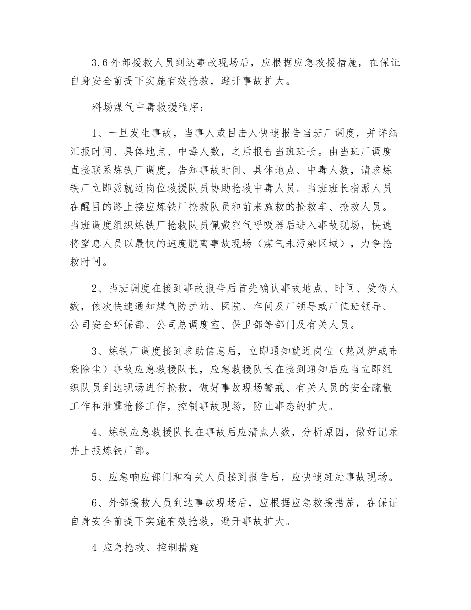 钢渣煤气中毒事故应急救援预案_第2页