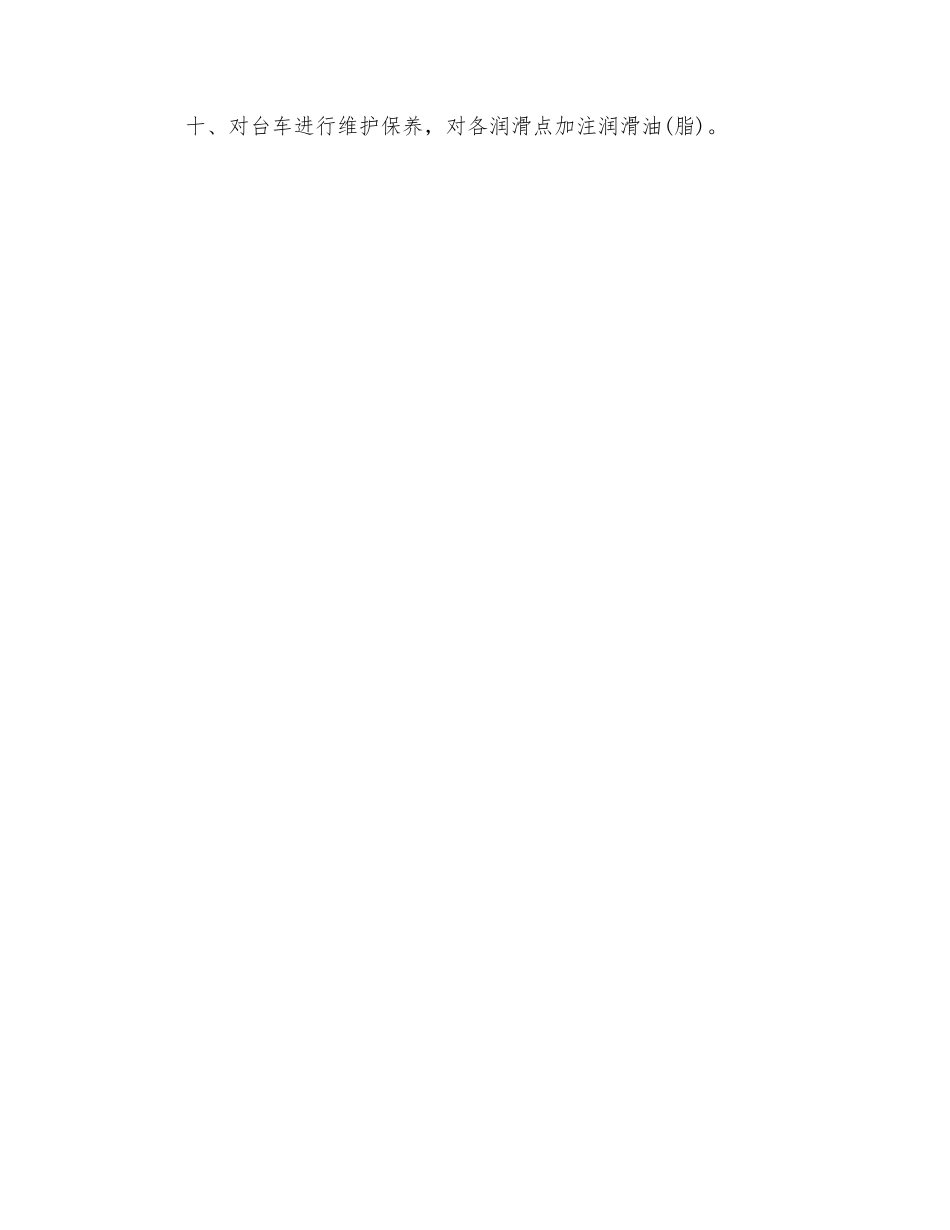 钢模板衬砌台车安全操作规程_第2页