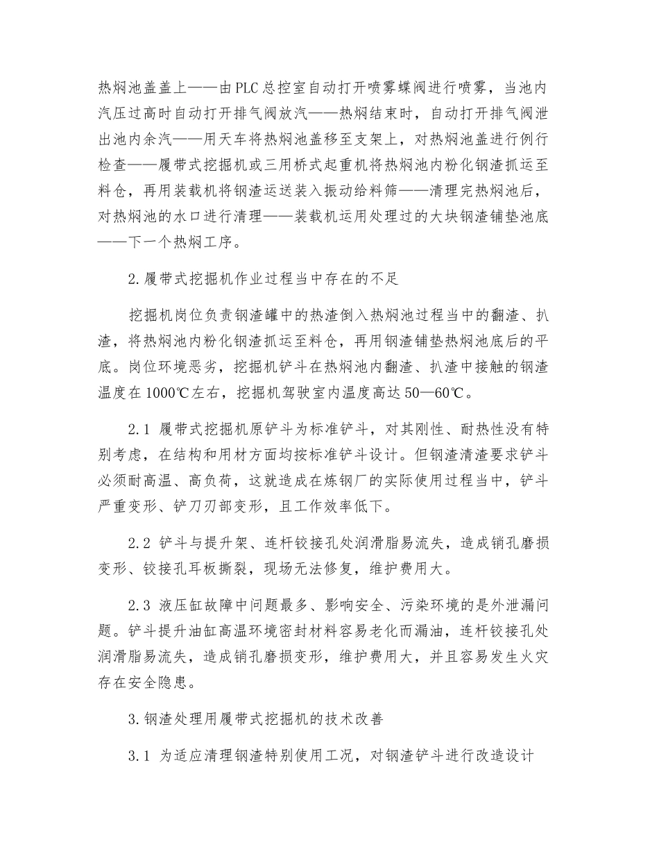 钢渣处理用挖掘机的技术改进_第2页