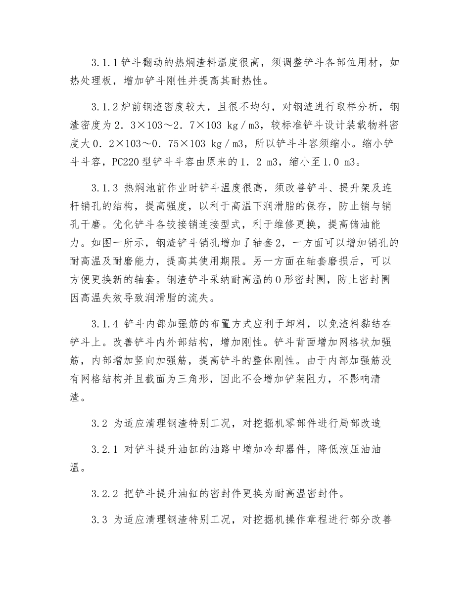 钢渣处理用挖掘机的技术改进_第3页