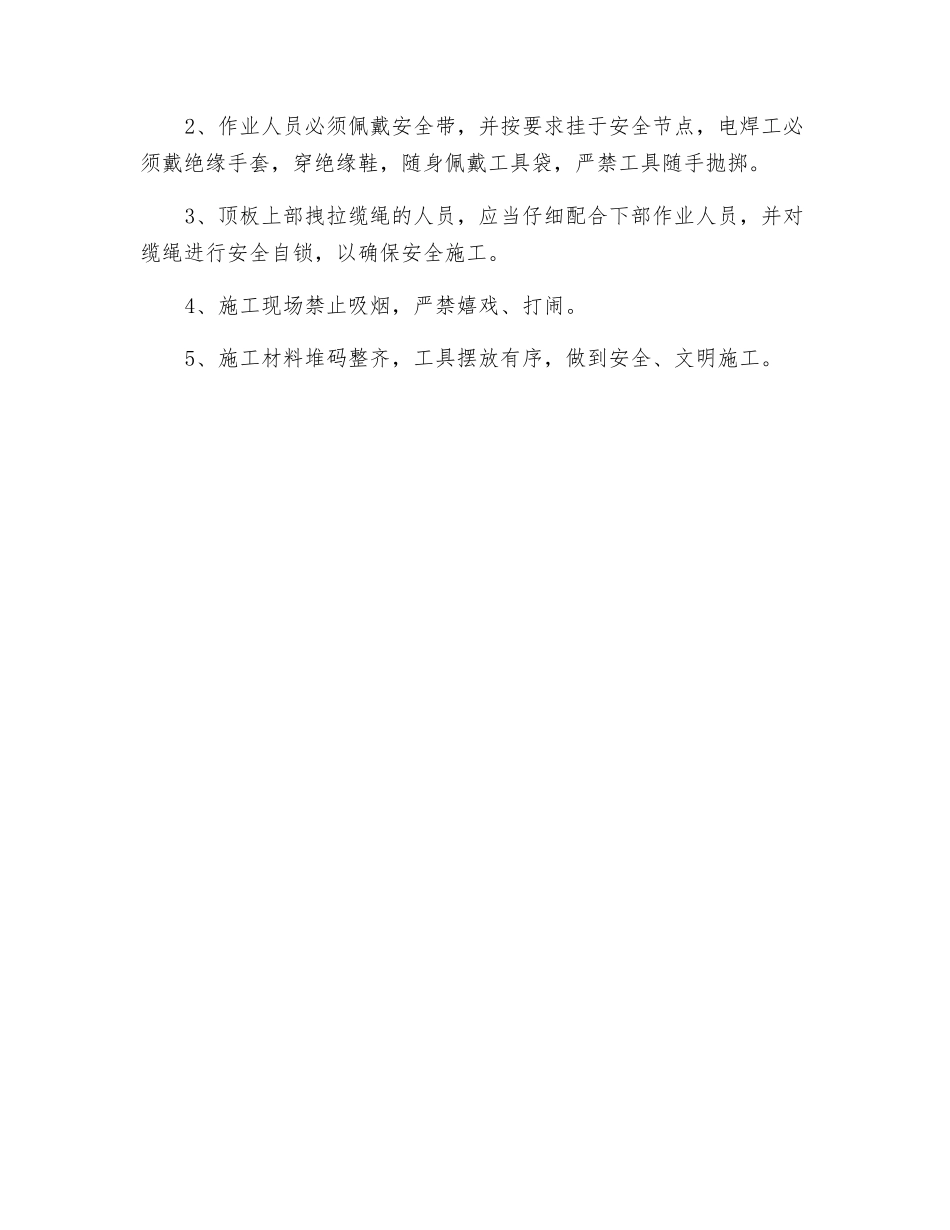 钢爬梯安装安全技术交底_第2页