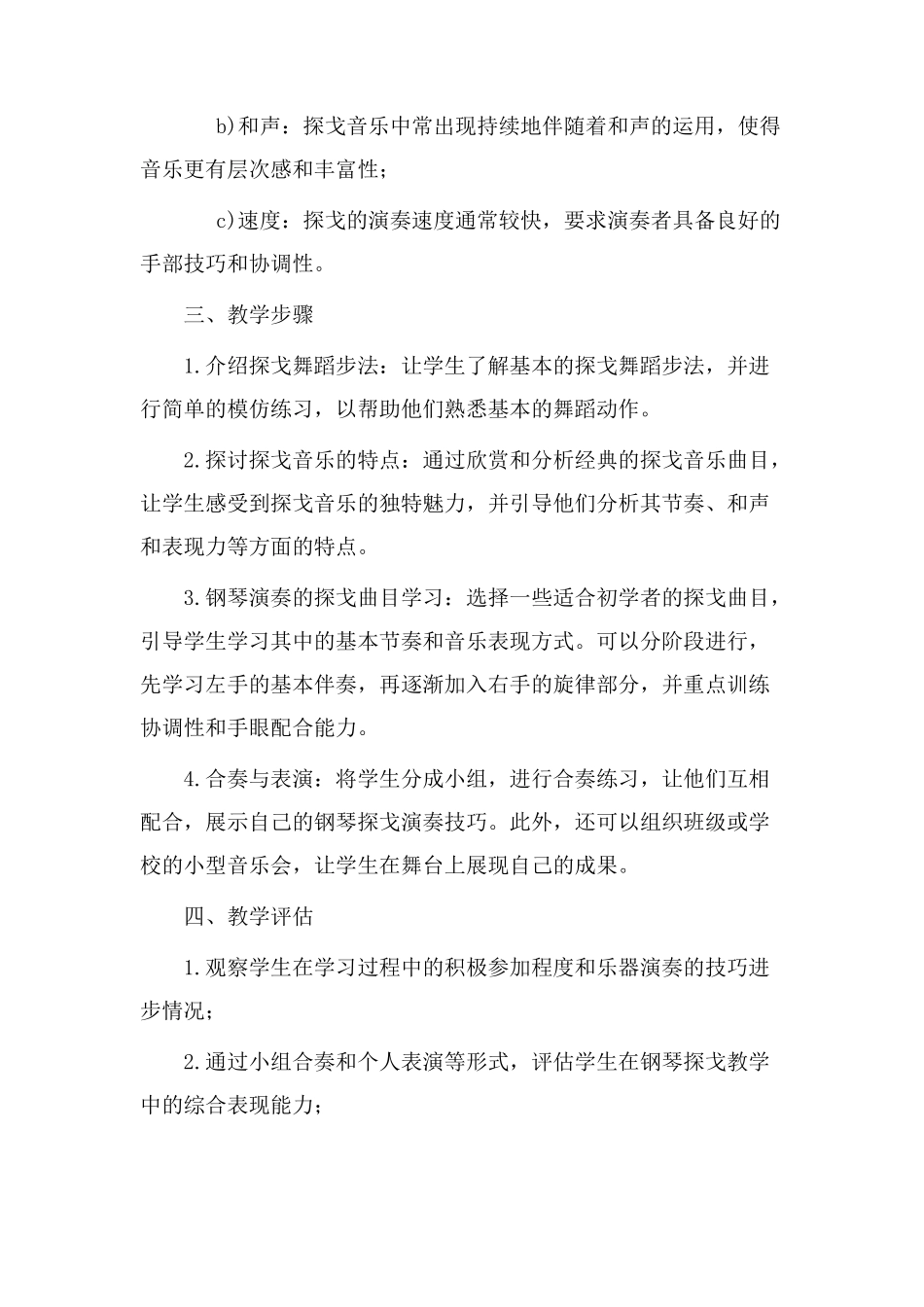 钢琴探戈教学设计_第2页