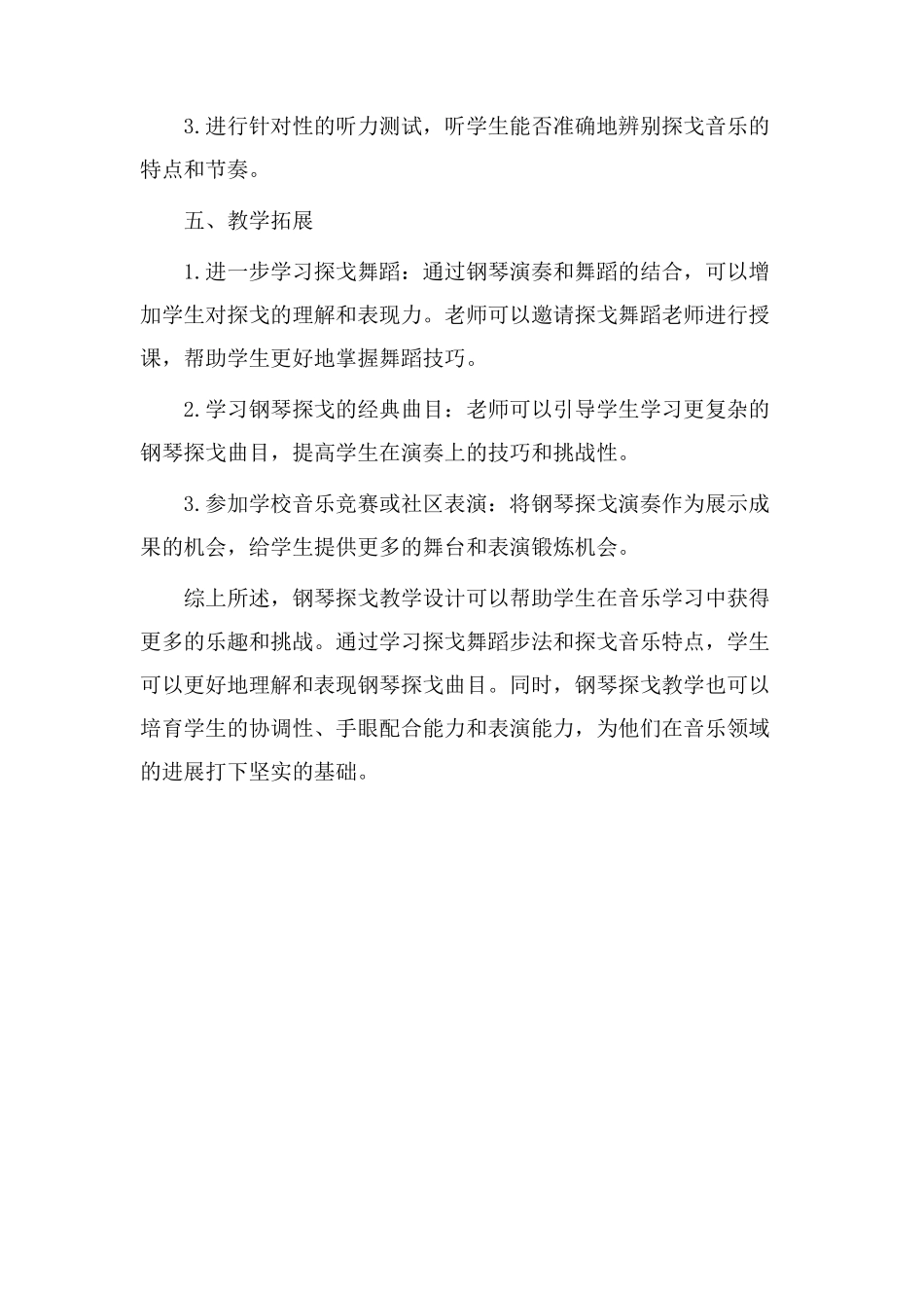 钢琴探戈教学设计_第3页