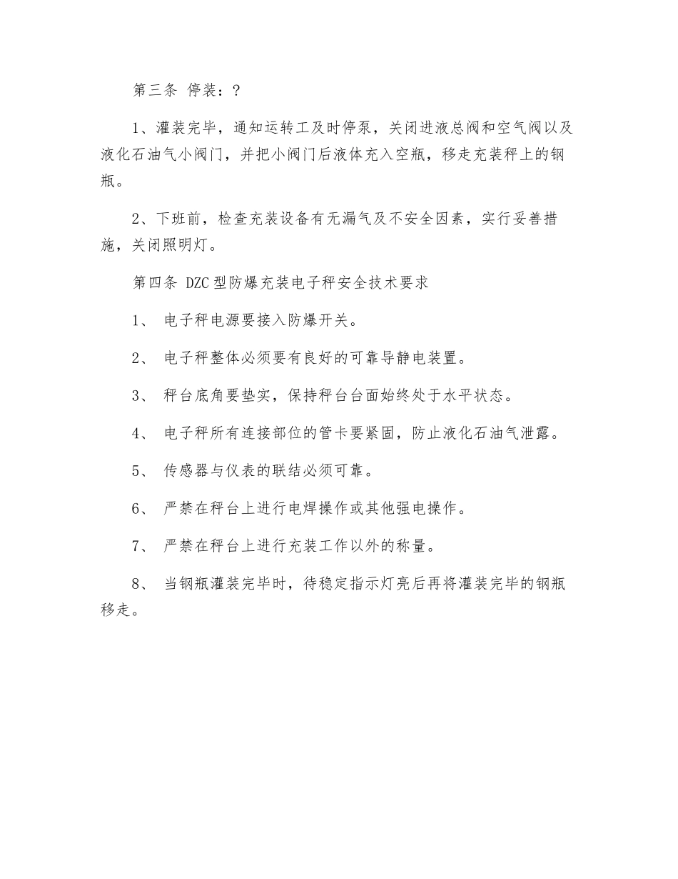 钢瓶充装作业安全操作规程_第2页