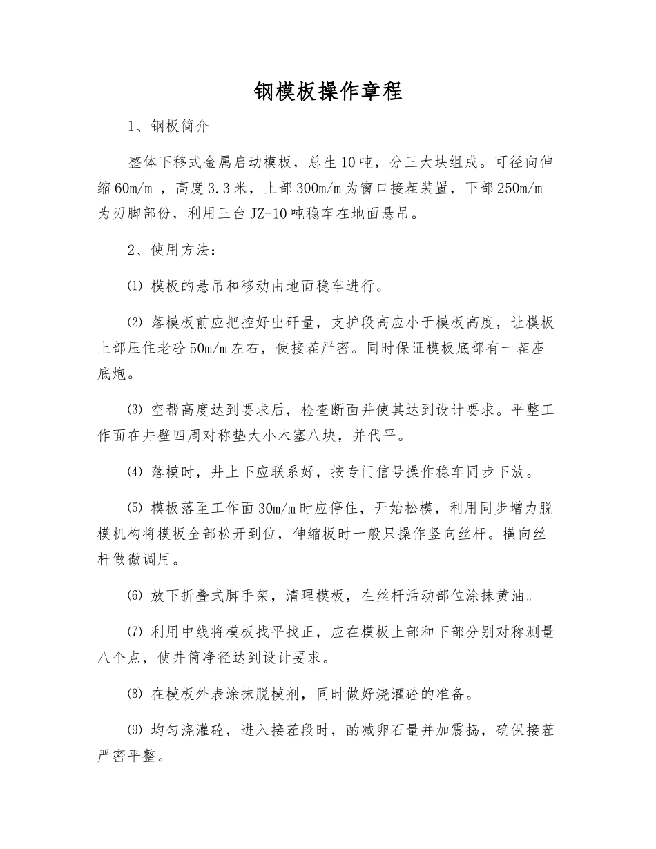 钢模板操作规程_第1页
