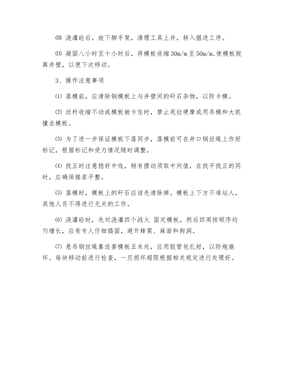 钢模板操作规程_第2页