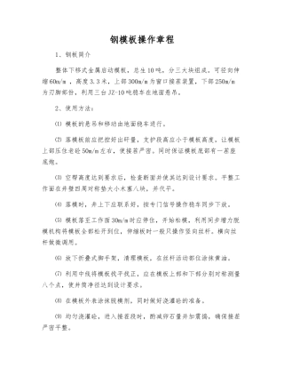 钢模板操作规程