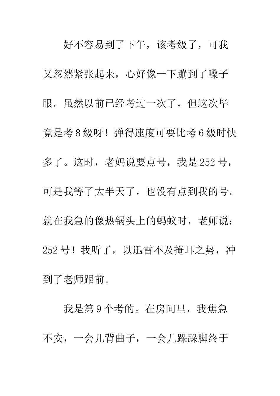 钢琴考级的作文_第2页