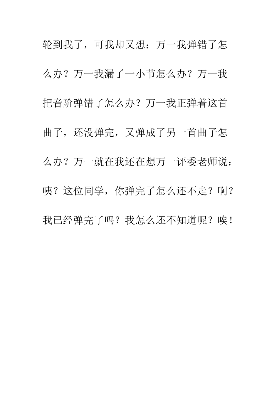 钢琴考级的作文_第3页