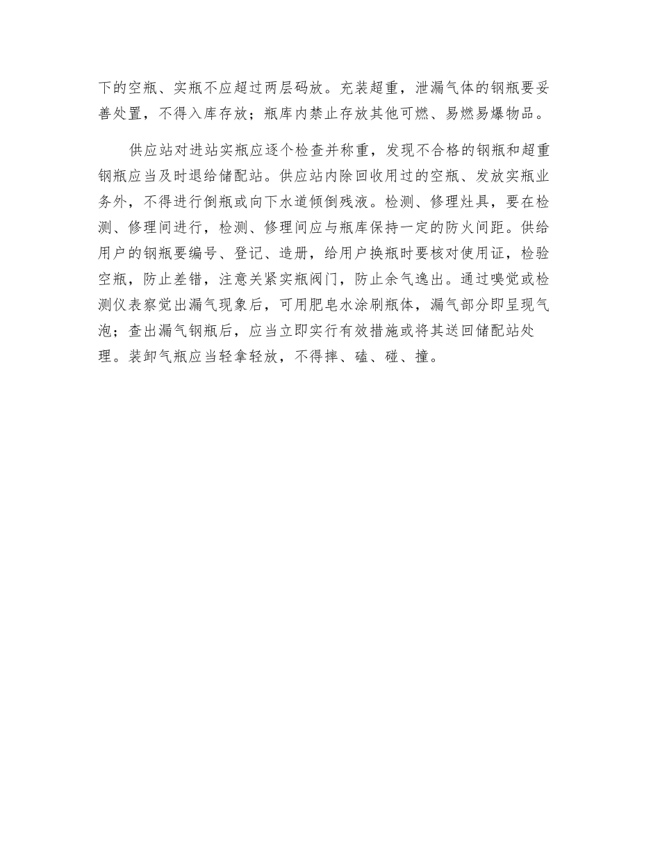 钢瓶供应站的防火要求_第2页