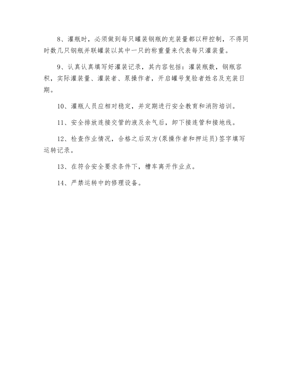 钢瓶充装操作规程_第2页