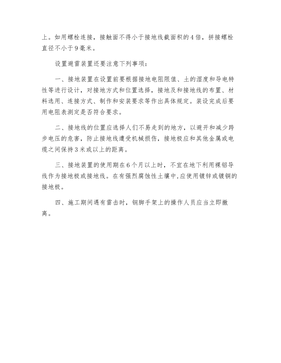 钢移动脚手架的避雷方法_第2页