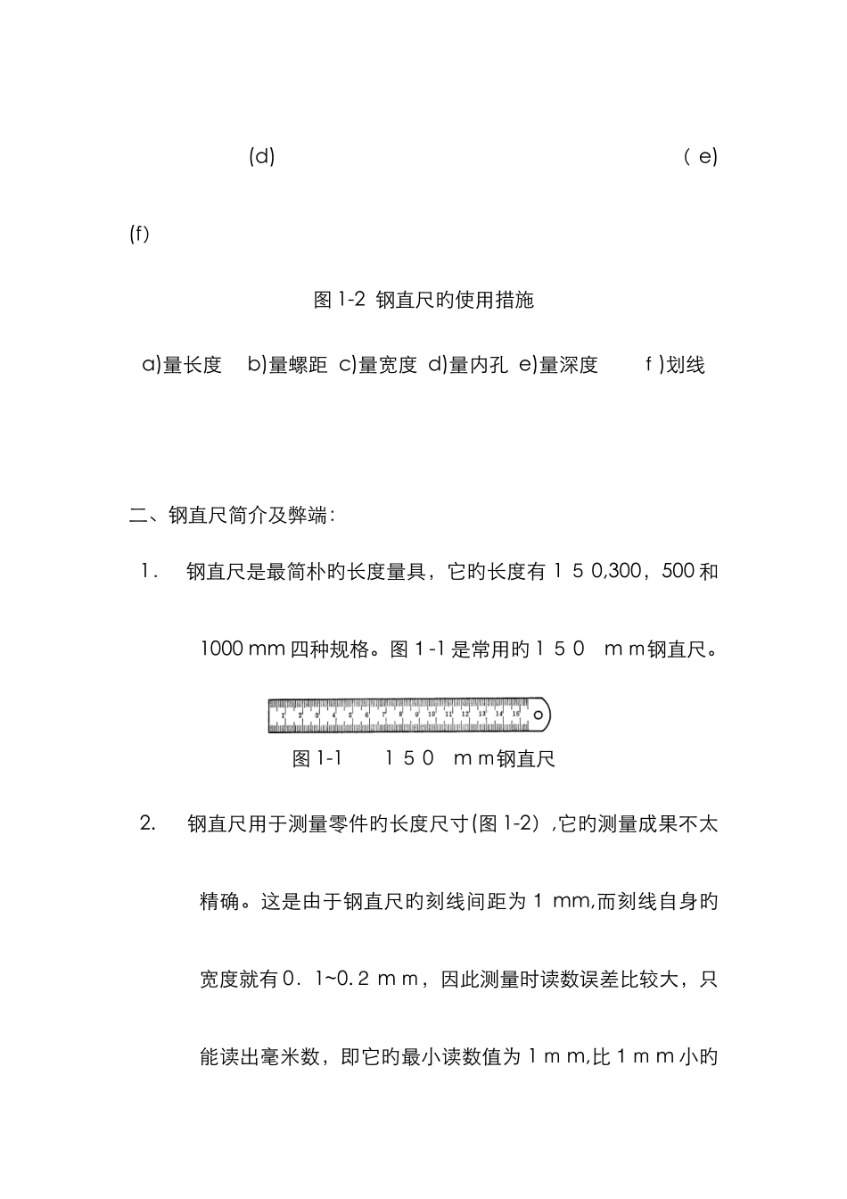 钢直尺使用说明_第2页