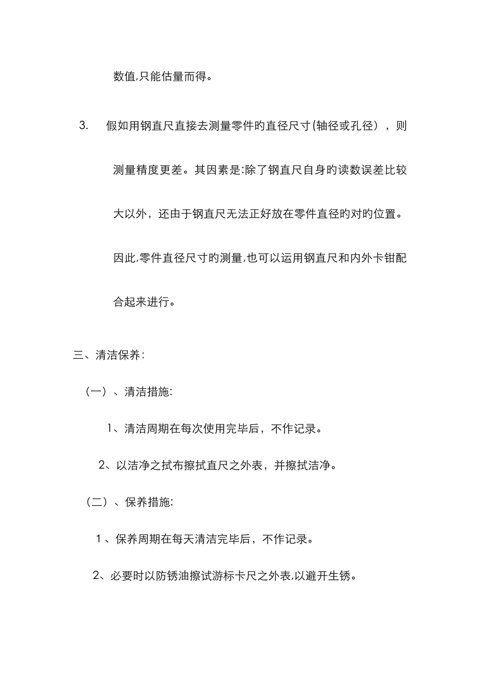 钢直尺使用说明_第3页