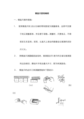 钢直尺使用说明