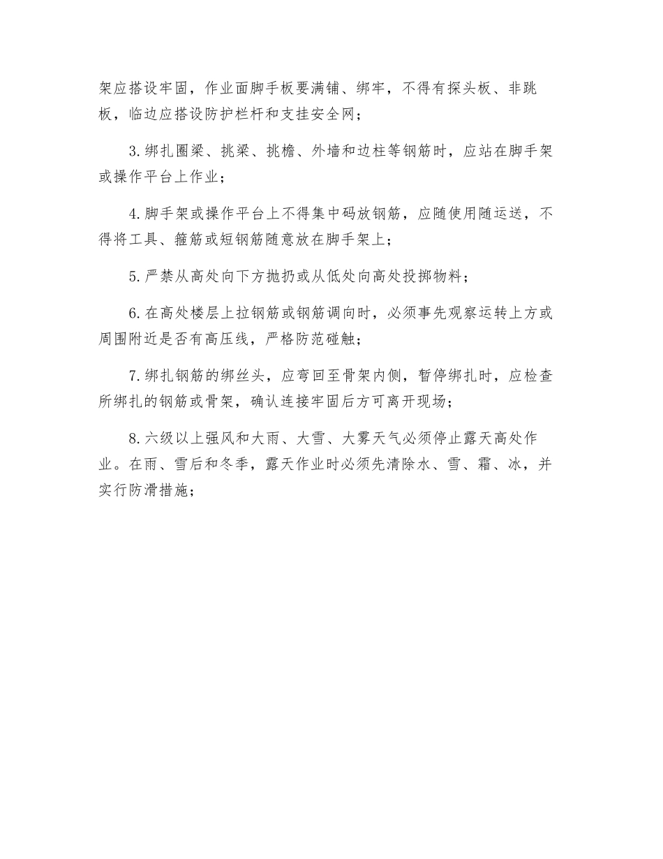 钢筋作业安全技术交底_第2页