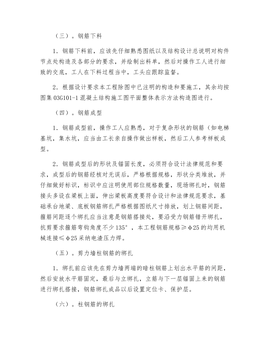 钢筋作业技术交底_第2页