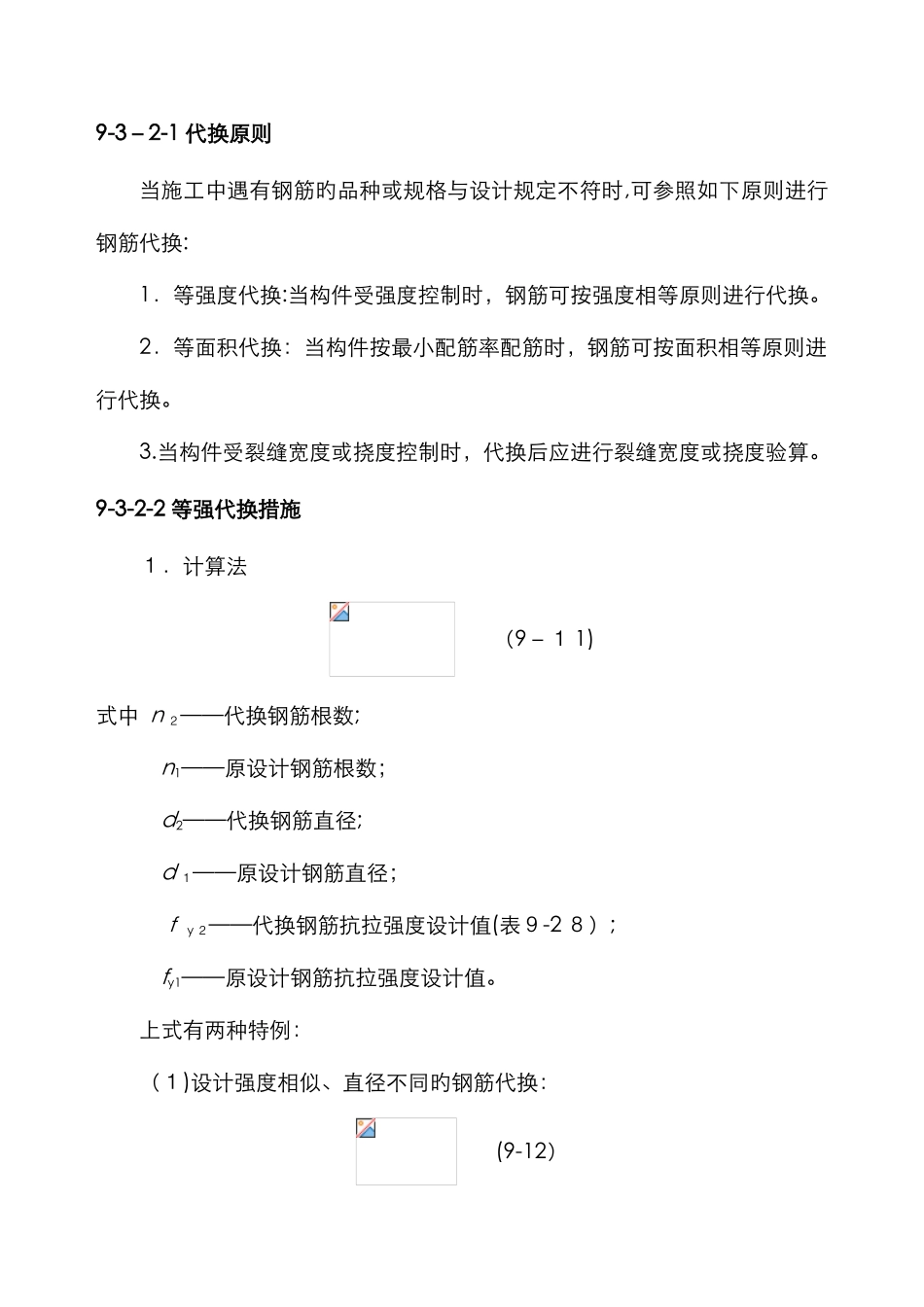 钢筋代换原则_第1页