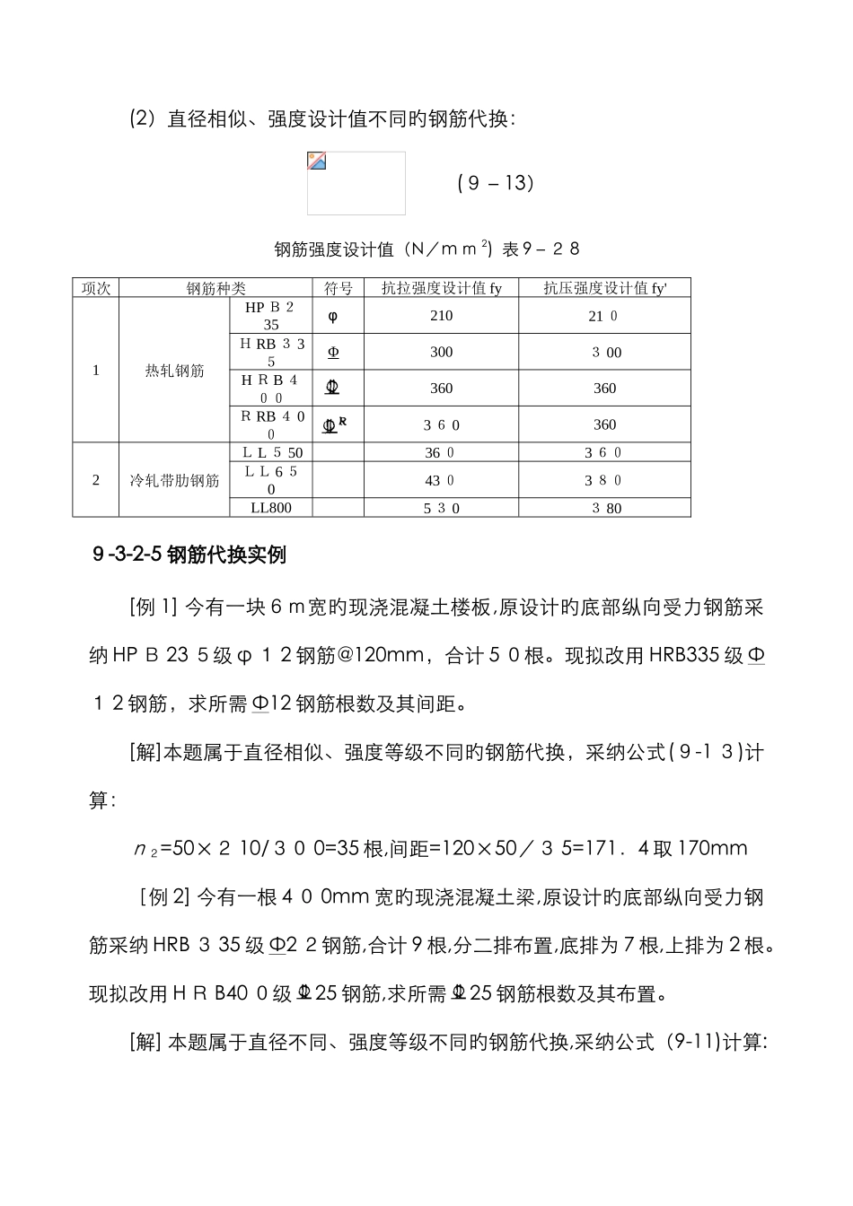 钢筋代换原则_第2页