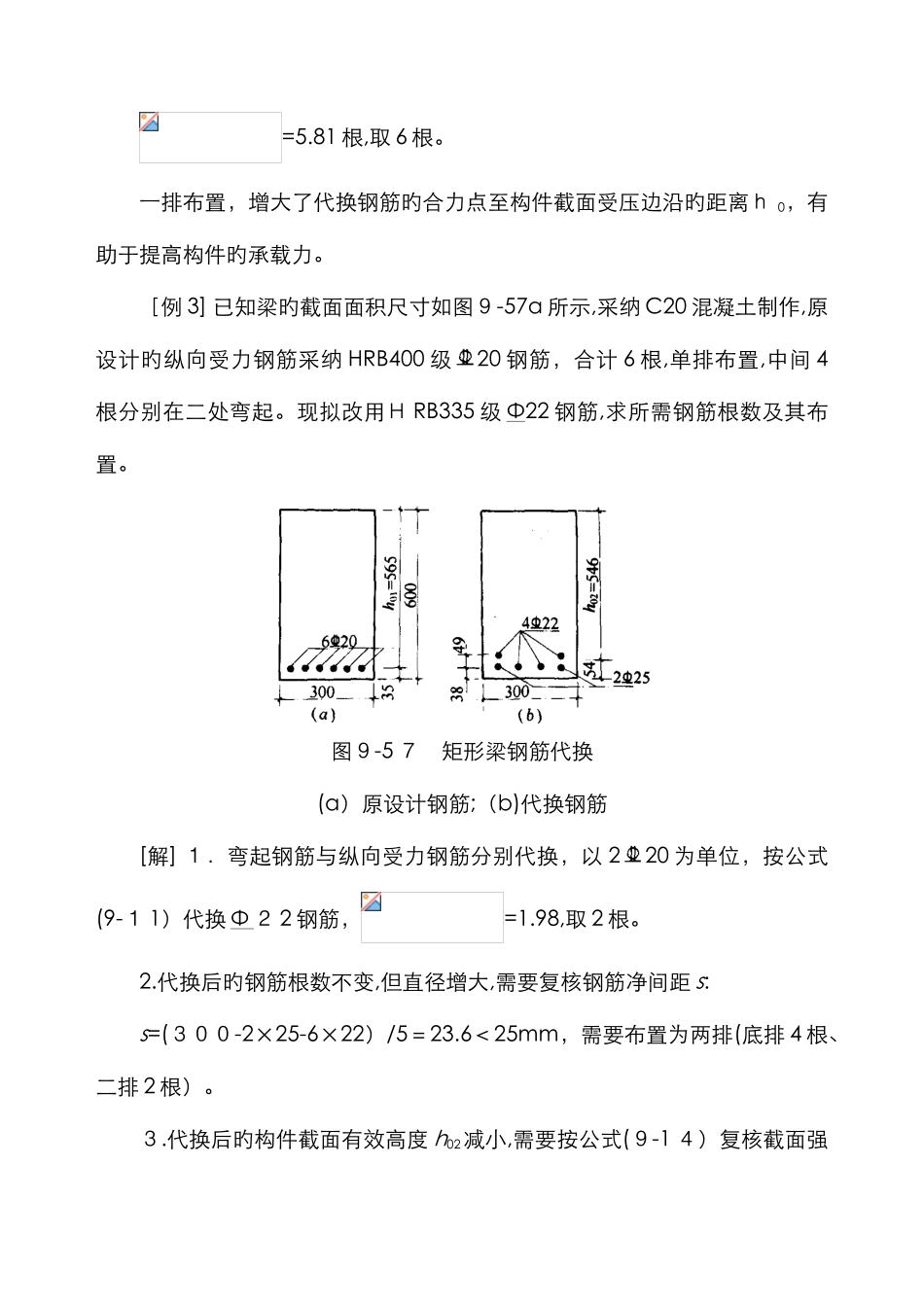 钢筋代换原则_第3页