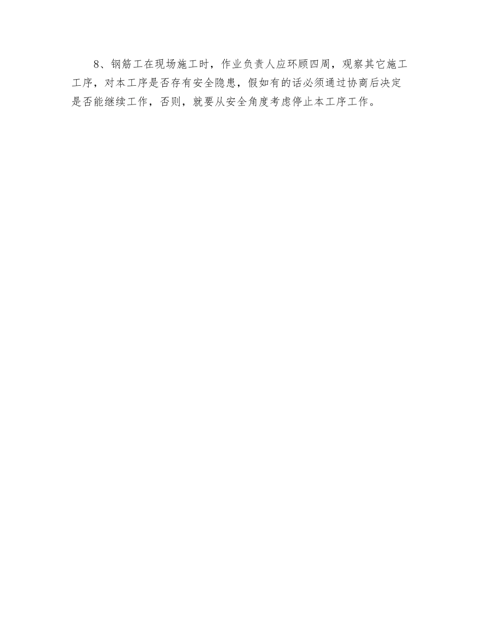 钢筋作业安全生产管理措施_第2页