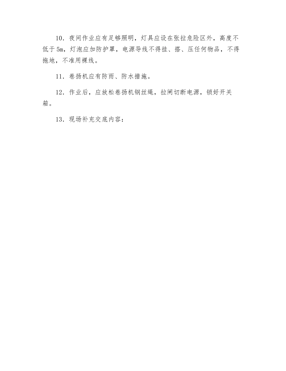 钢筋冷拉机安全技术交底_第2页