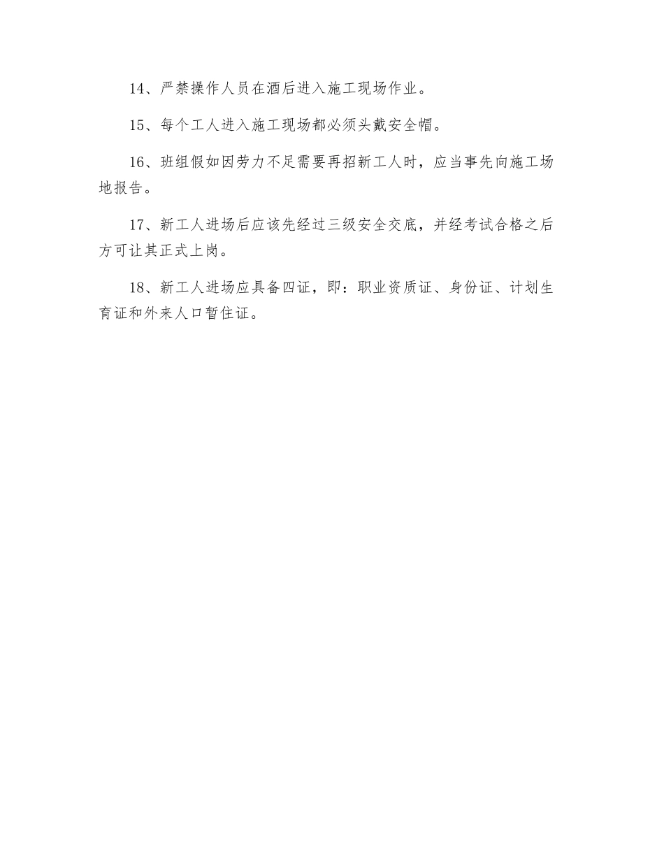 钢筋冷拉工程安全作业交底_第2页
