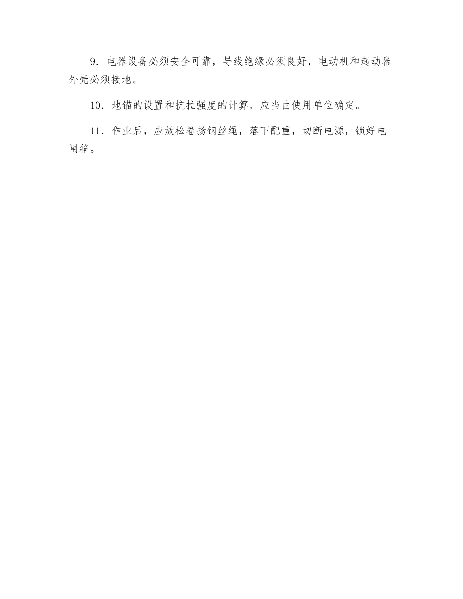 钢筋冷拉机使用安全要求_第2页