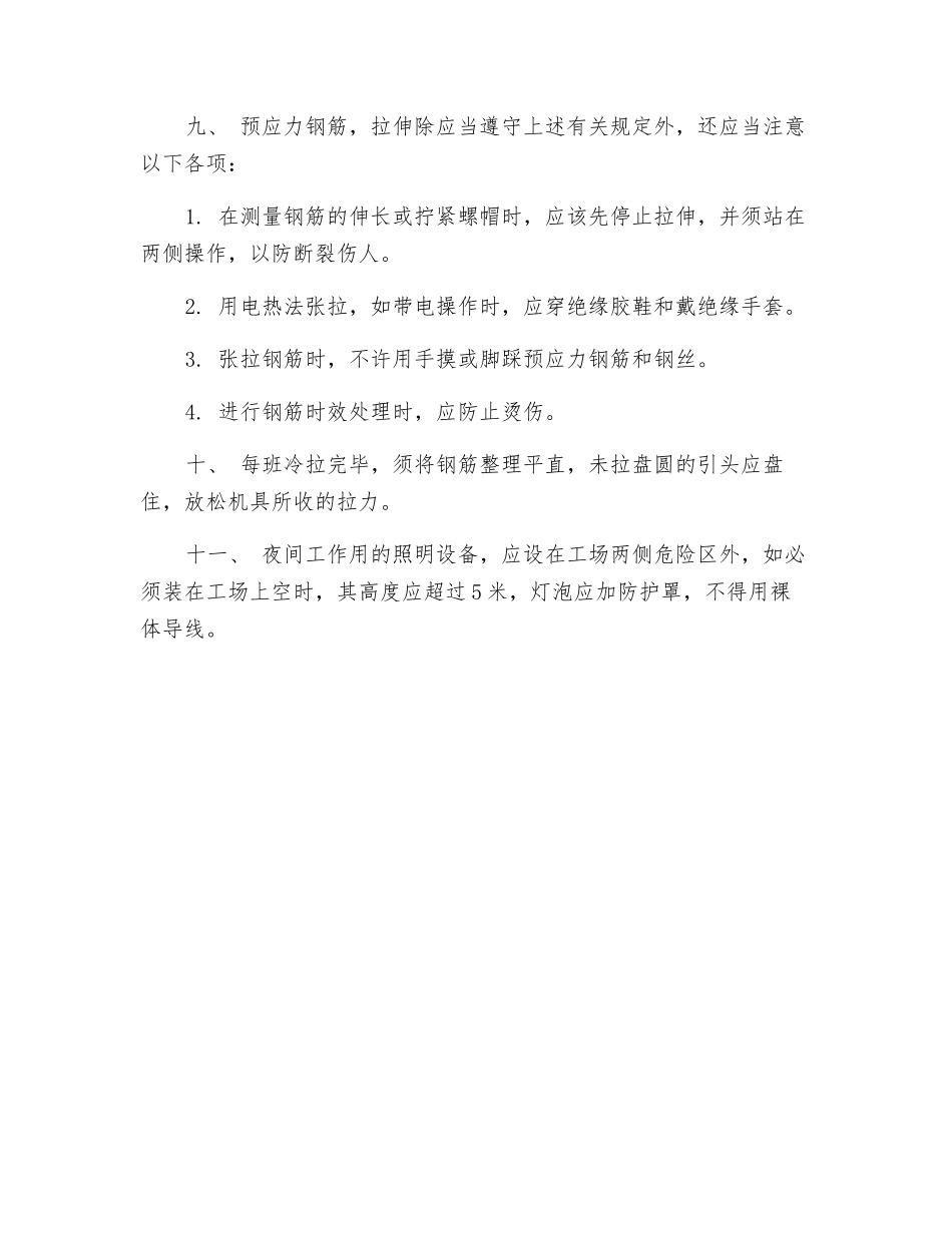 钢筋冷拉机安全技术操作规程_第2页