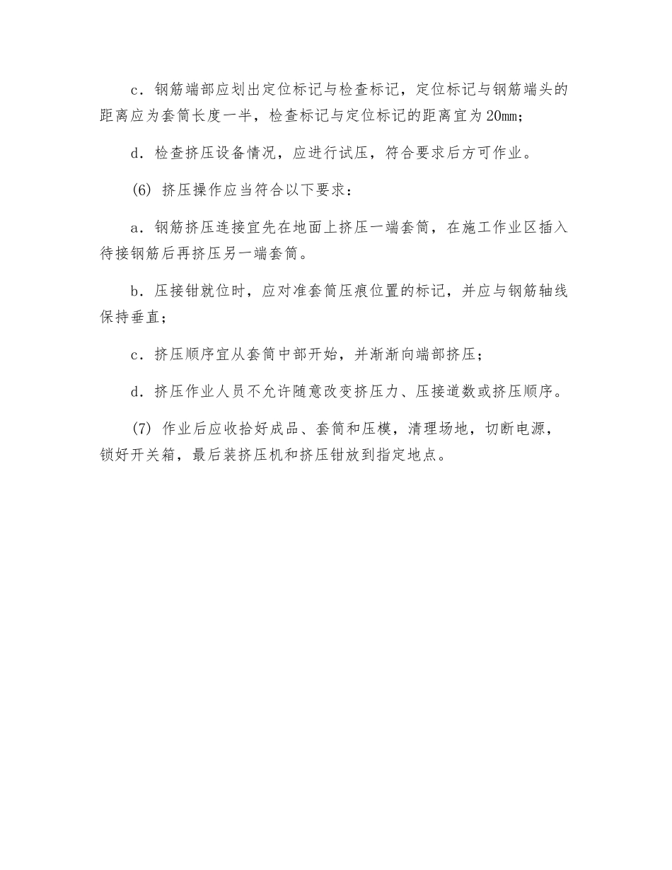 钢筋冷挤压连接机安全操作规程_第2页