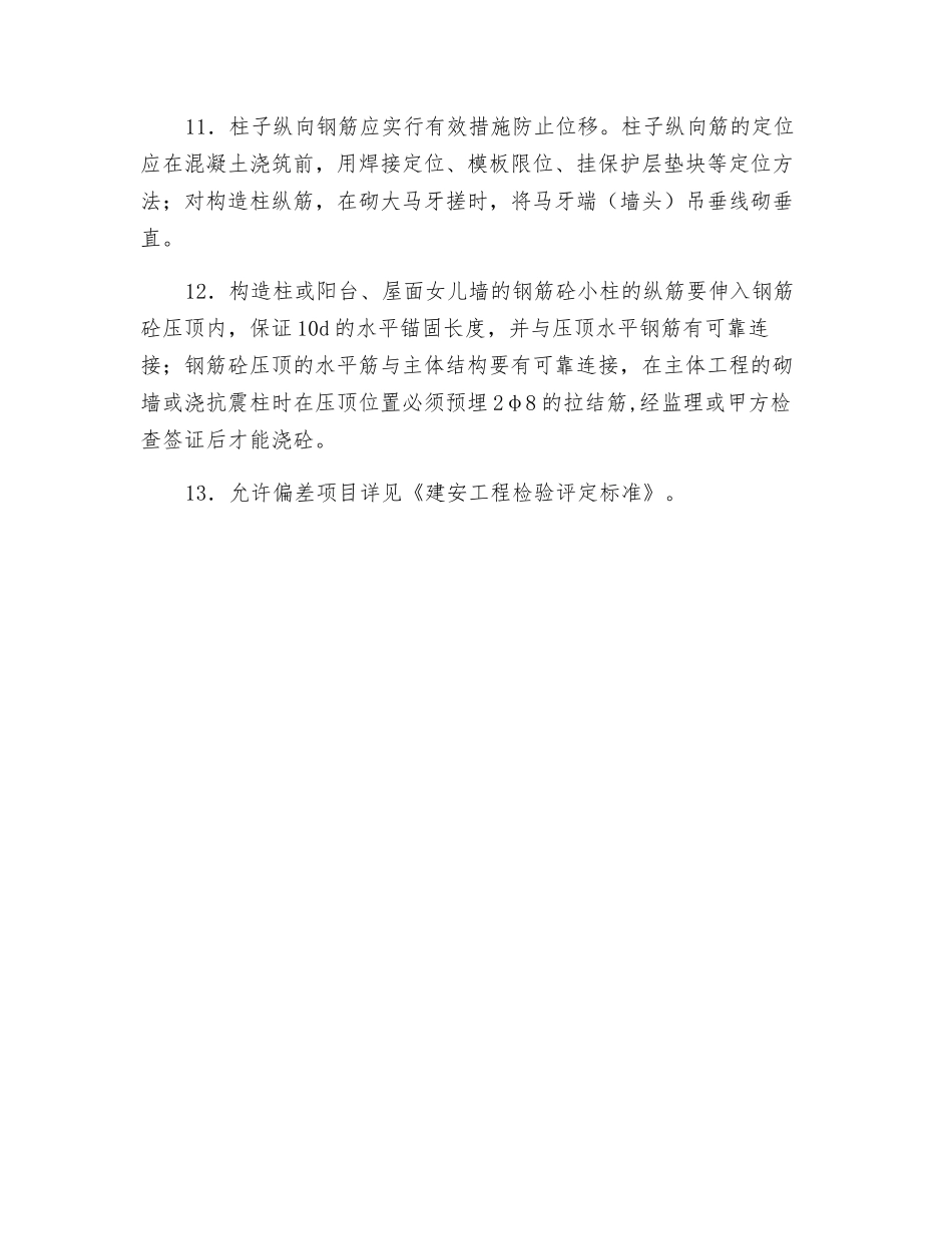 钢筋分项工程质量技术交底_第2页