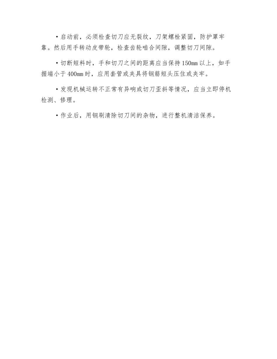 钢筋切断安全技术交底_第2页