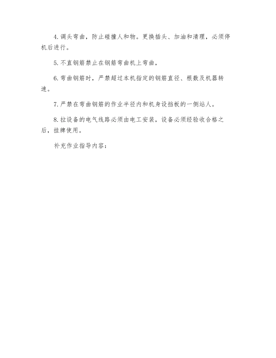 钢筋切断、弯曲机安全操作规程技术交底_第2页