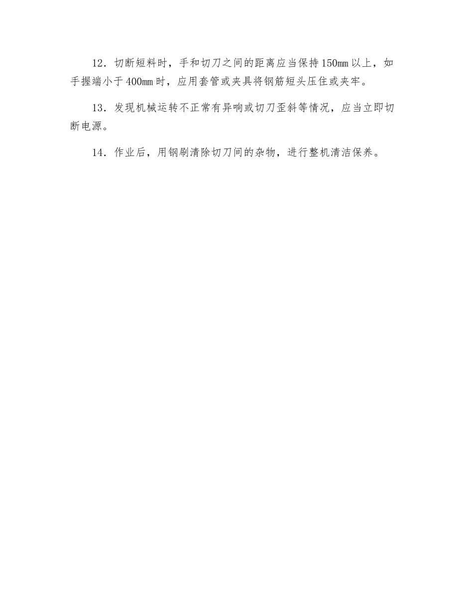 钢筋切割机安全交底_第2页