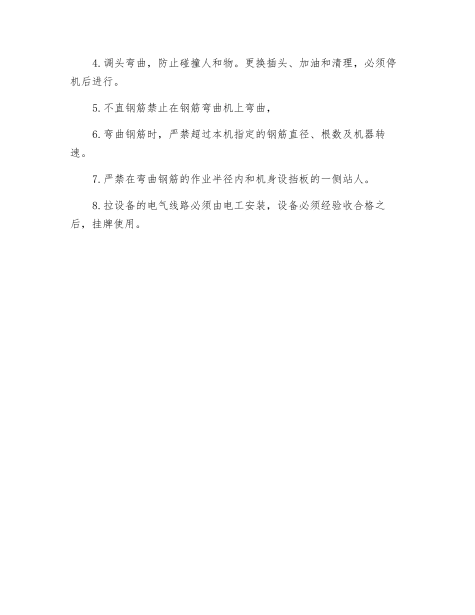 钢筋切断、弯曲机安全操作规程_第2页