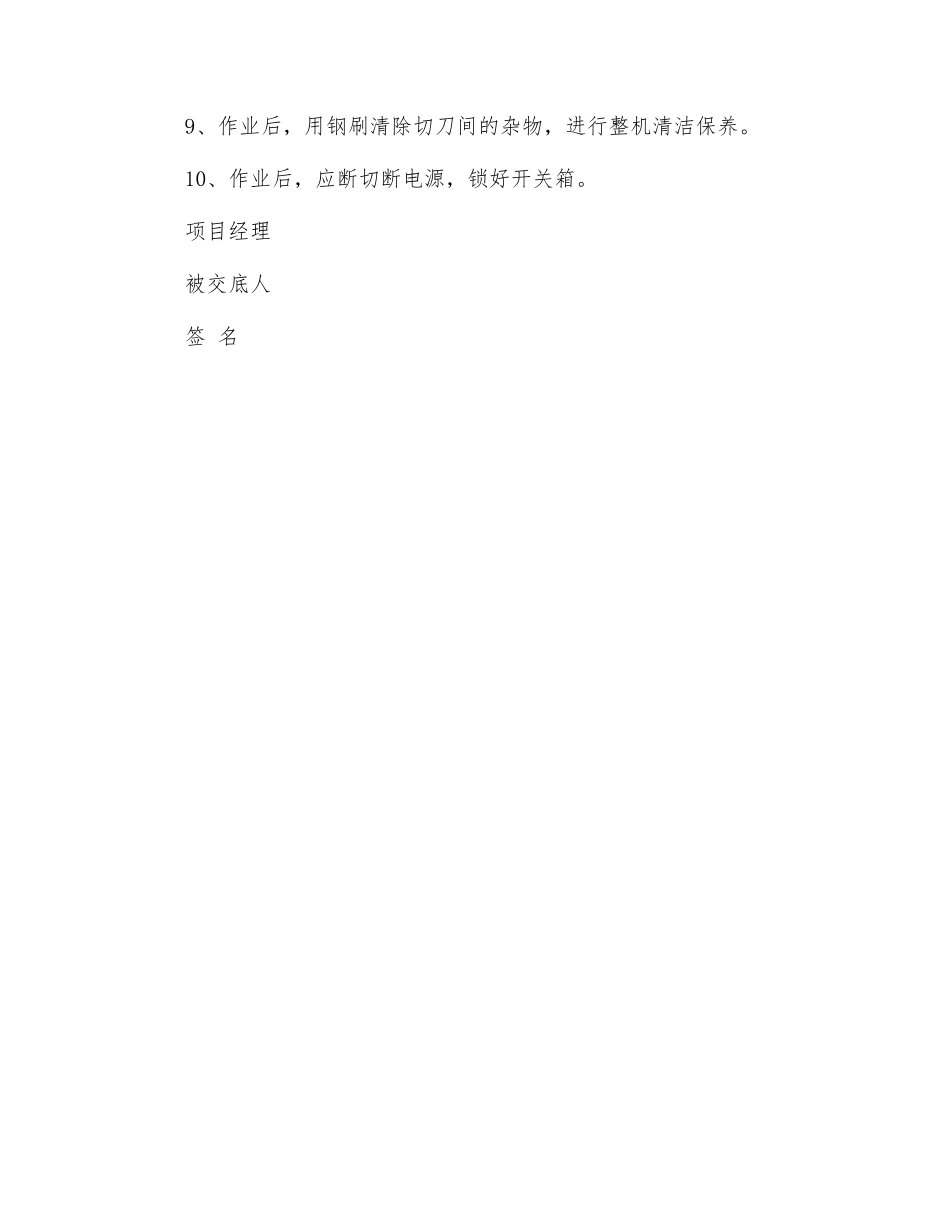 钢筋切断机使用安全技术交底记录表_第2页