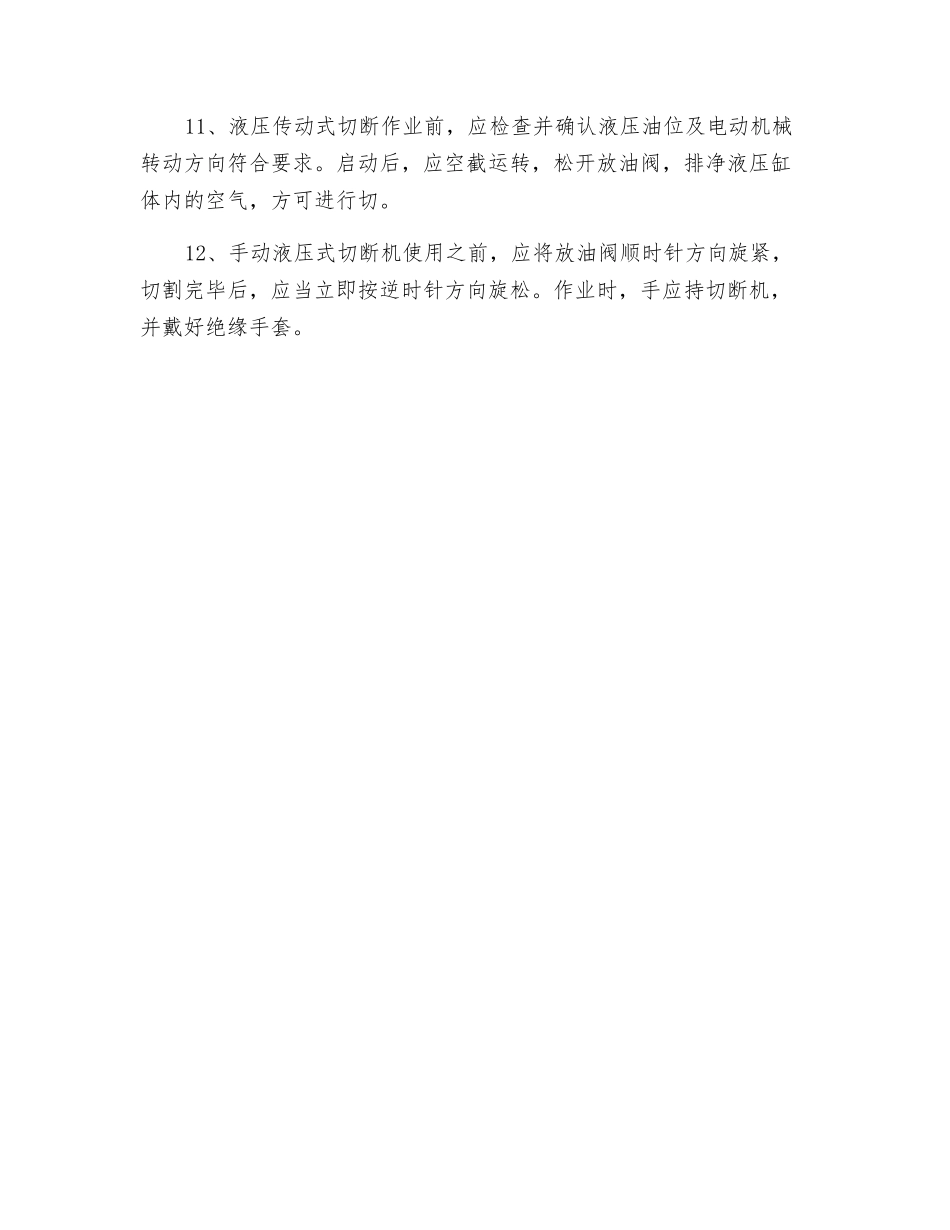 钢筋切断安全操作规程_第2页