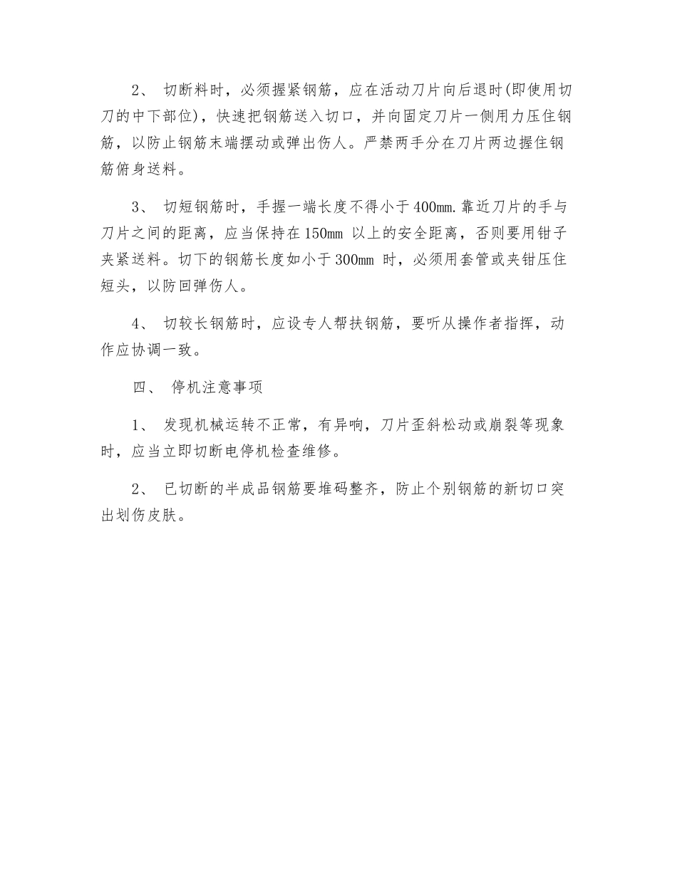 钢筋切断机安全技术操作规程_第2页