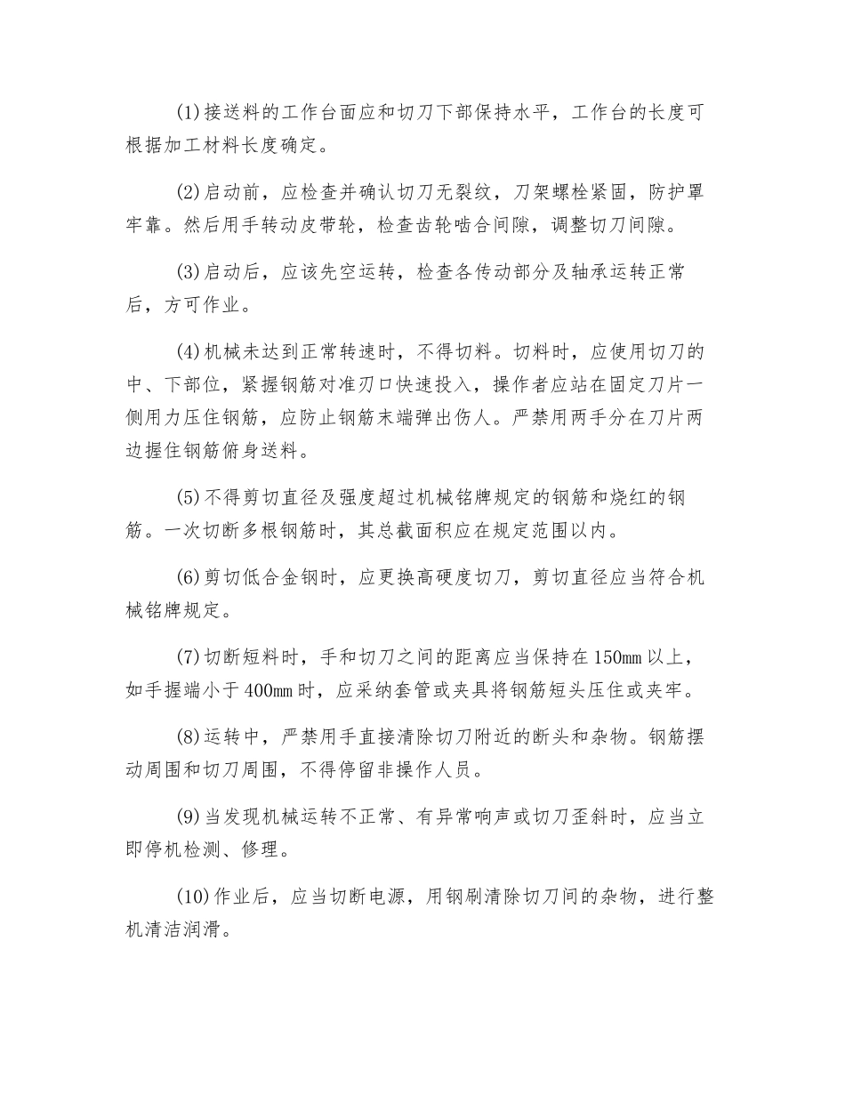钢筋切断机操作危险因素及安全要求_第2页
