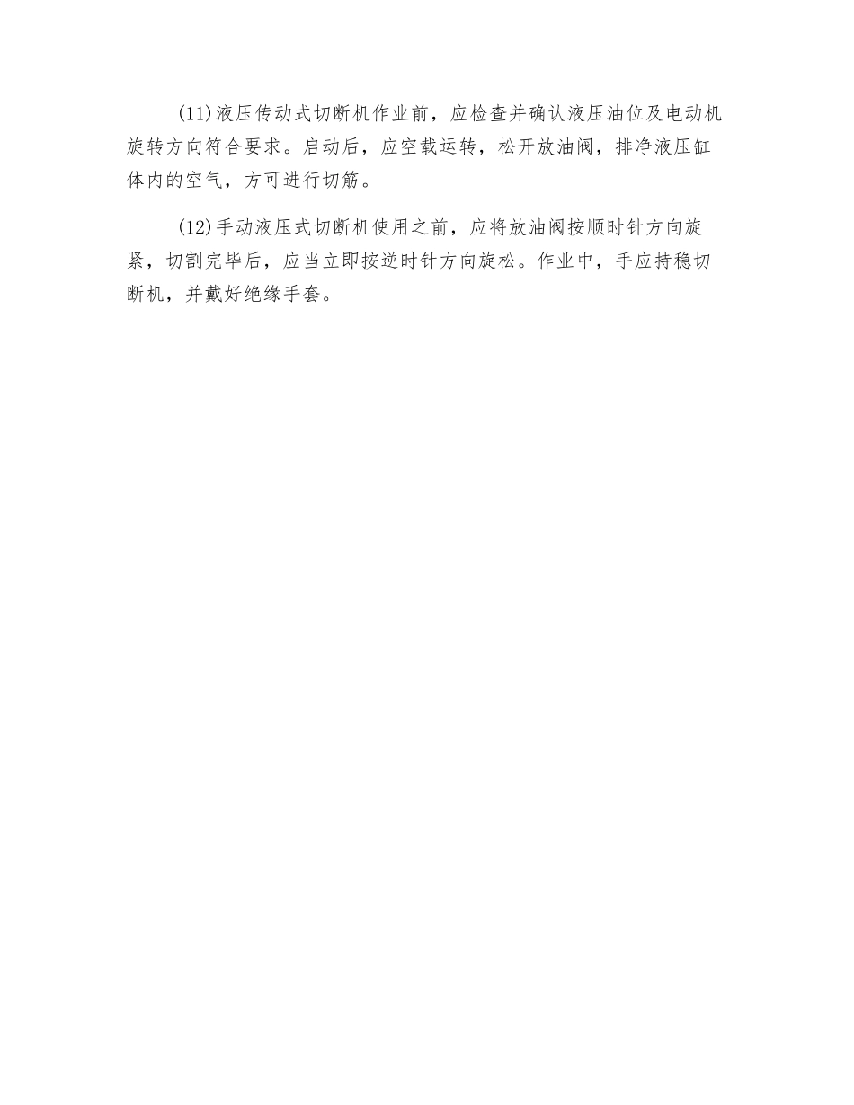 钢筋切断机操作危险因素及安全要求_第3页