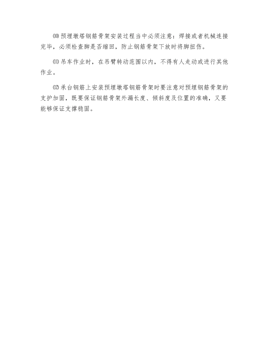 钢筋制作及安装安全措施_第2页