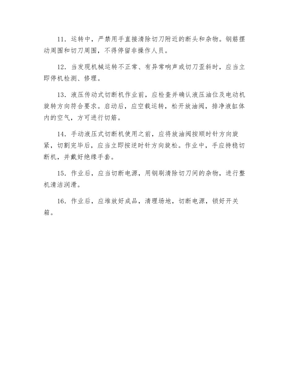 钢筋切断机安全操作技术规程_第2页