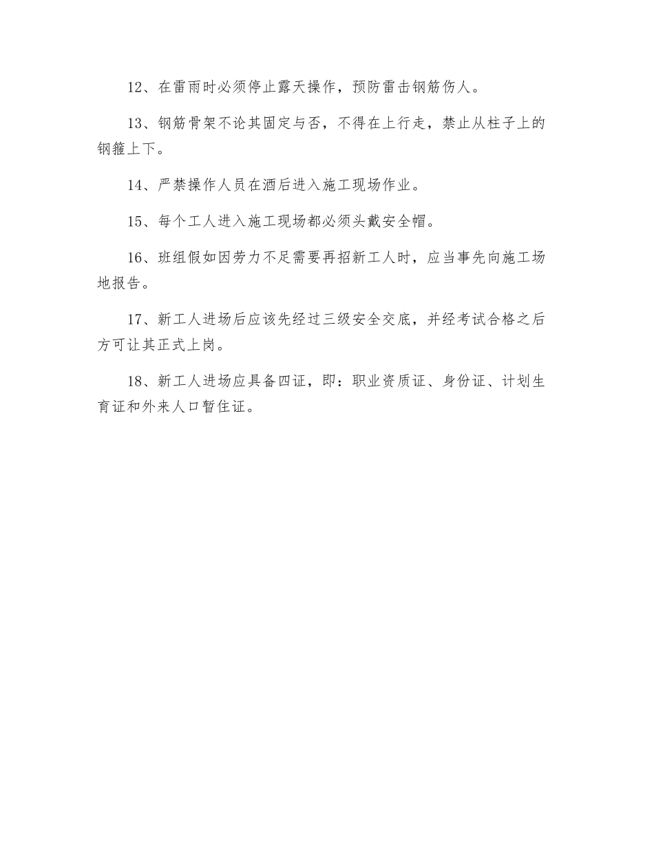 钢筋制作、安装工程安全作业交底_第2页